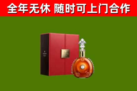 光泽县回收路易十三