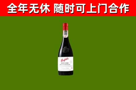 光泽县回收奔富红酒